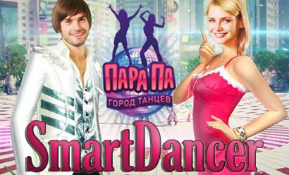 smartdancer для папа па город танцев