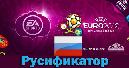 русификатор uefa euro 2012