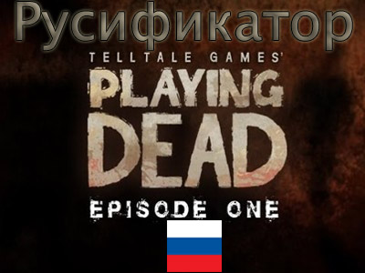 русификатор walking dead episode 1