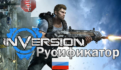 inversion русификатор